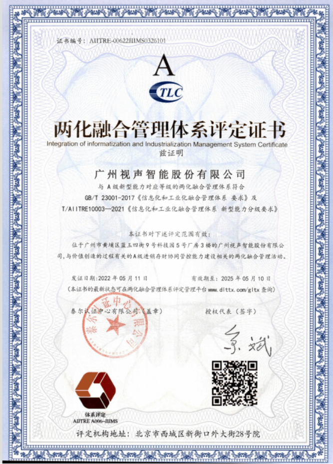 兩化融合管理體系評(píng)定證書