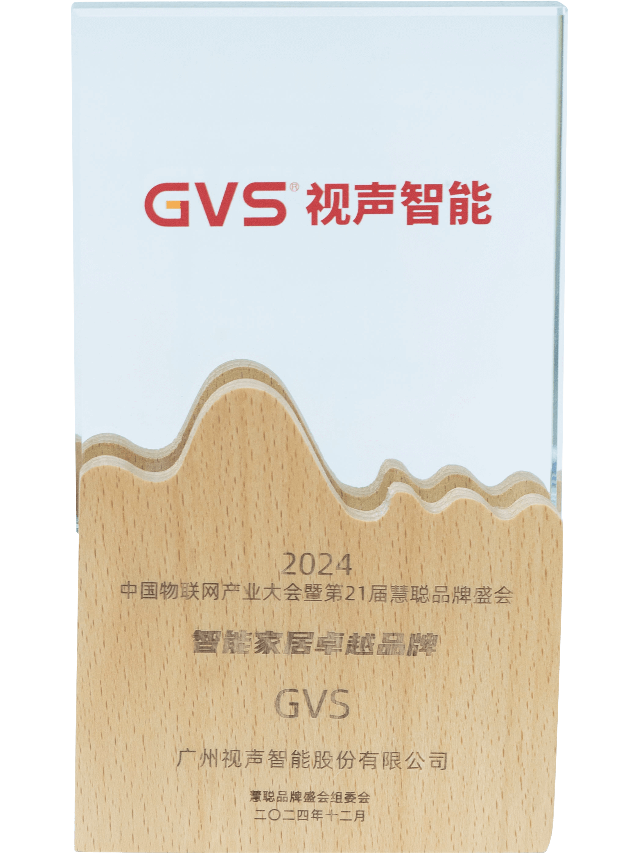 2024年度慧聰智能家居卓越品牌