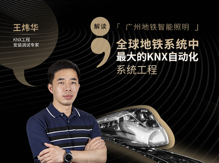 廣州地鐵智能照明