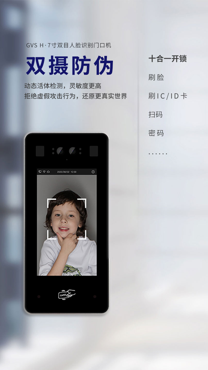 7寸人臉識別門口機(jī)門禁