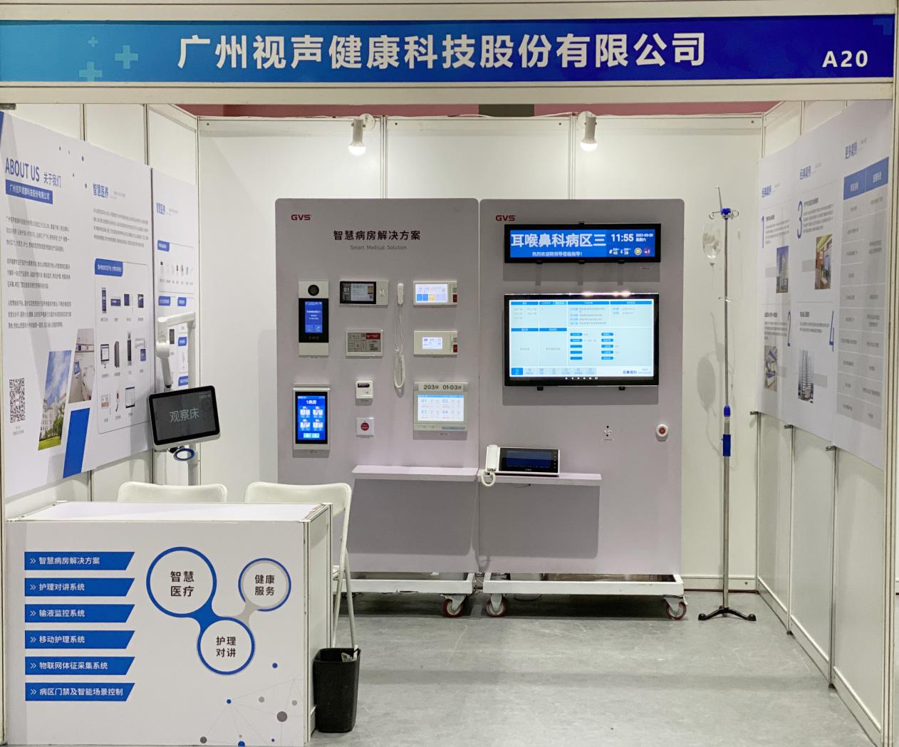 智慧病房解決方案