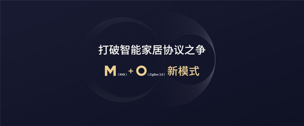 視聲推出的M+O智能家居系統(tǒng)融合方案