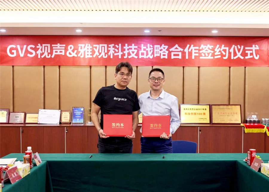 GVS視聲與雅觀科技簽署戰(zhàn)略協(xié)議
