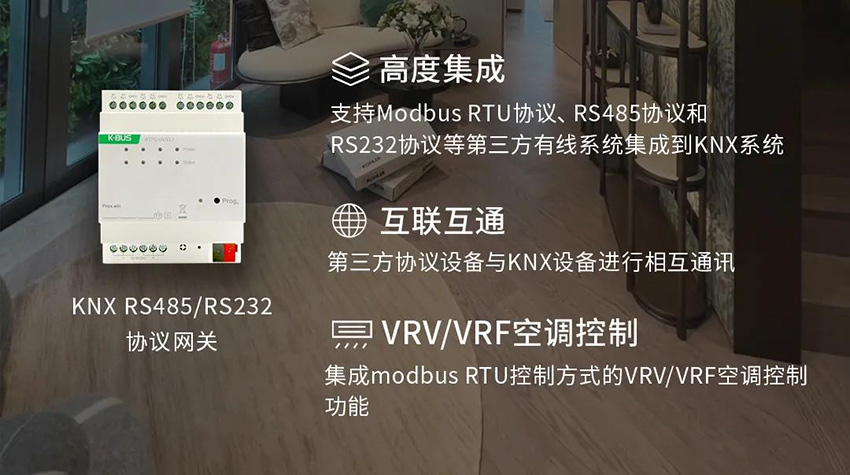 KNX RS485/RS232協(xié)議網關