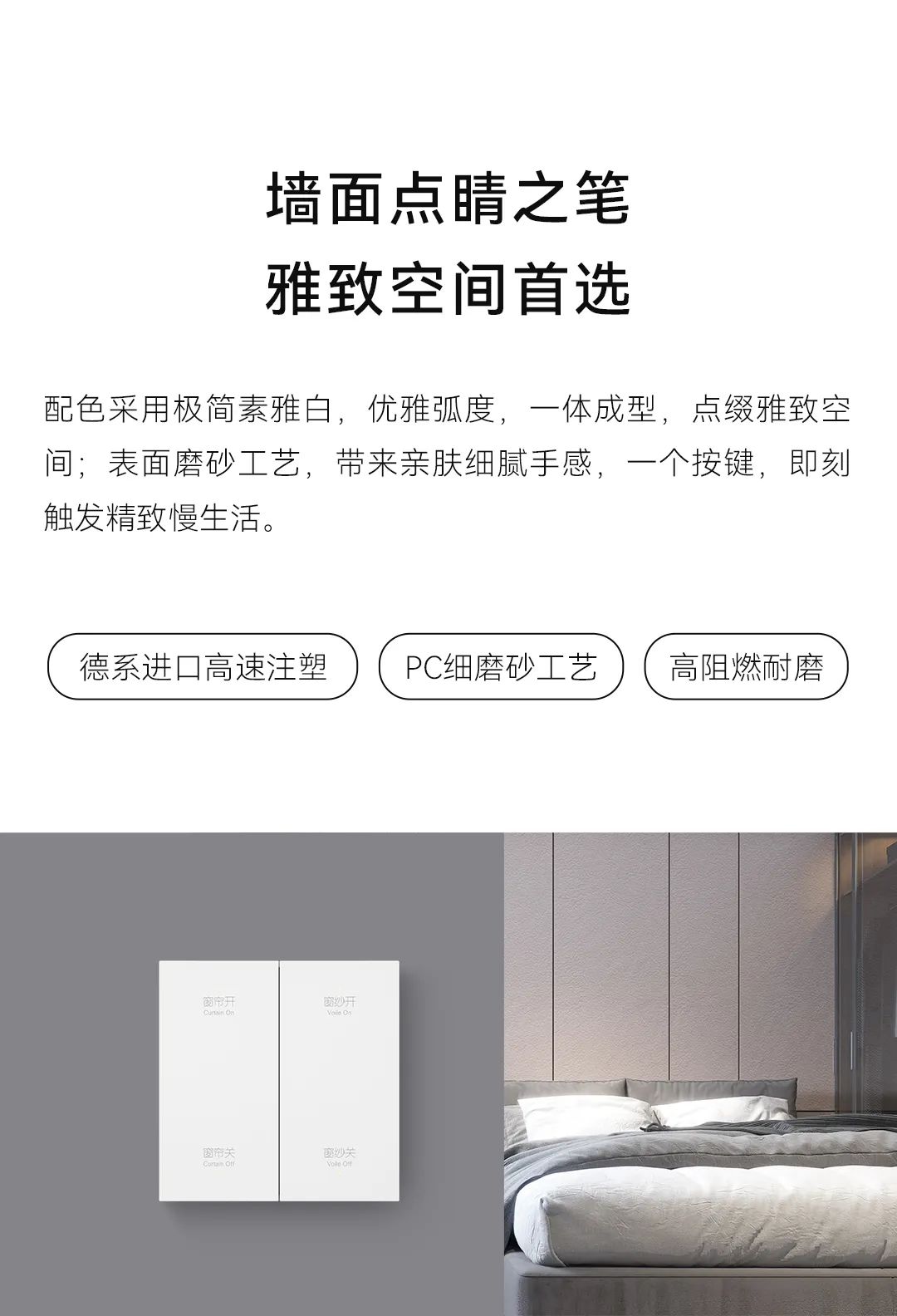 智能面板、安防傳感器