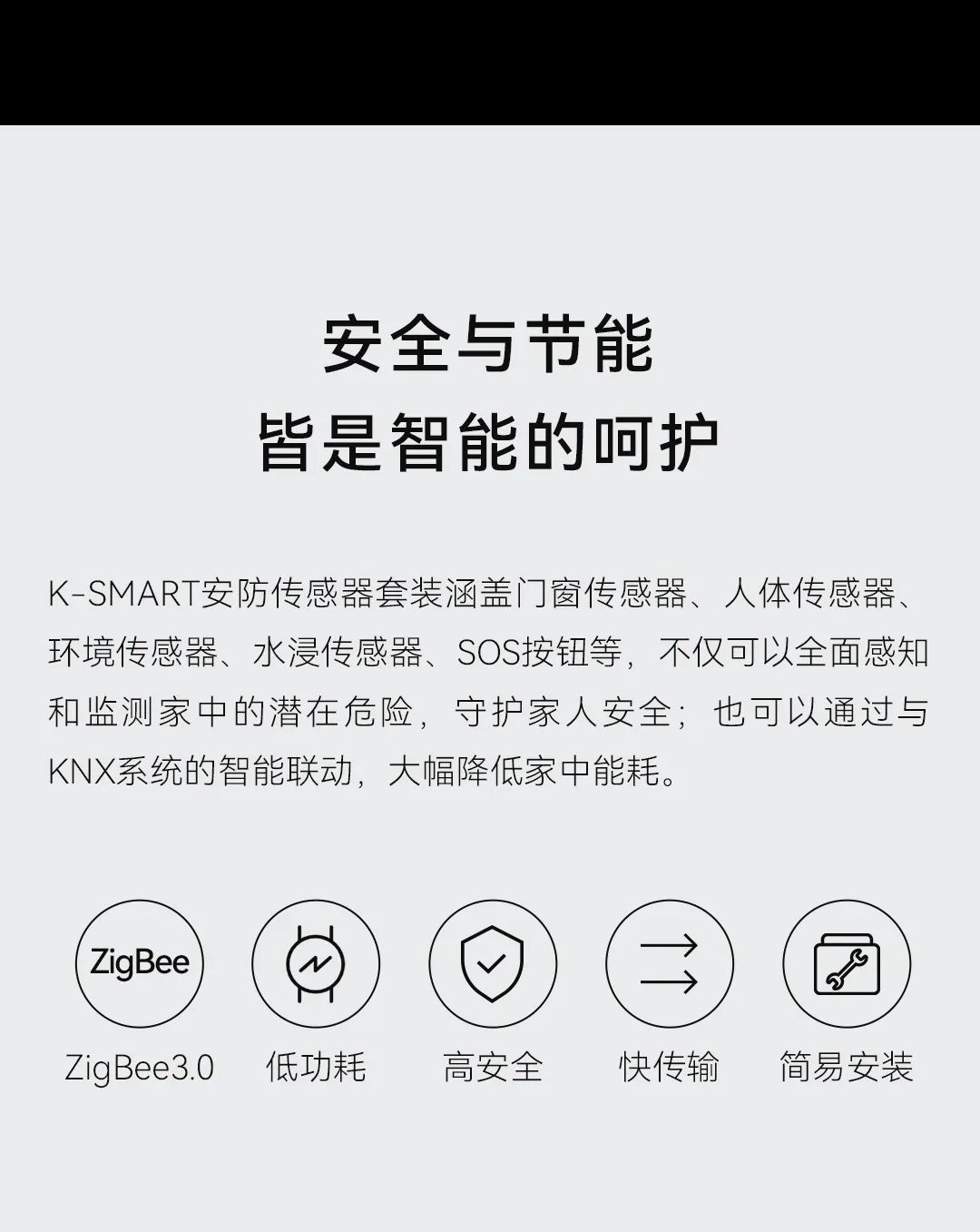 智能面板、安防傳感器更節(jié)能