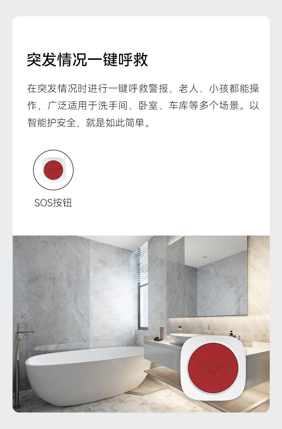 智能面板、安防傳感器