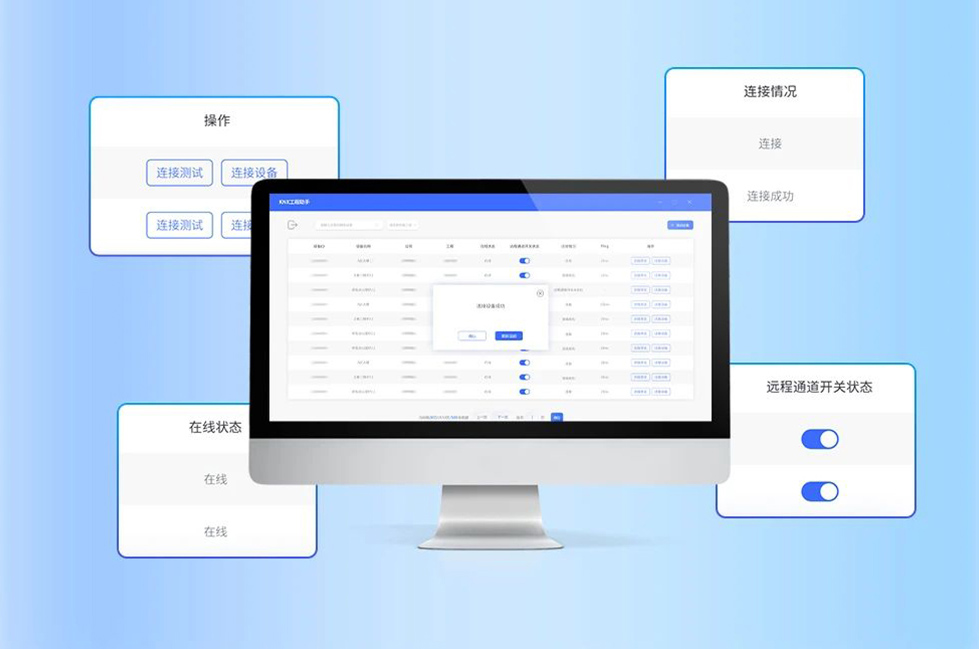 KNX安全遠(yuǎn)程運維方案