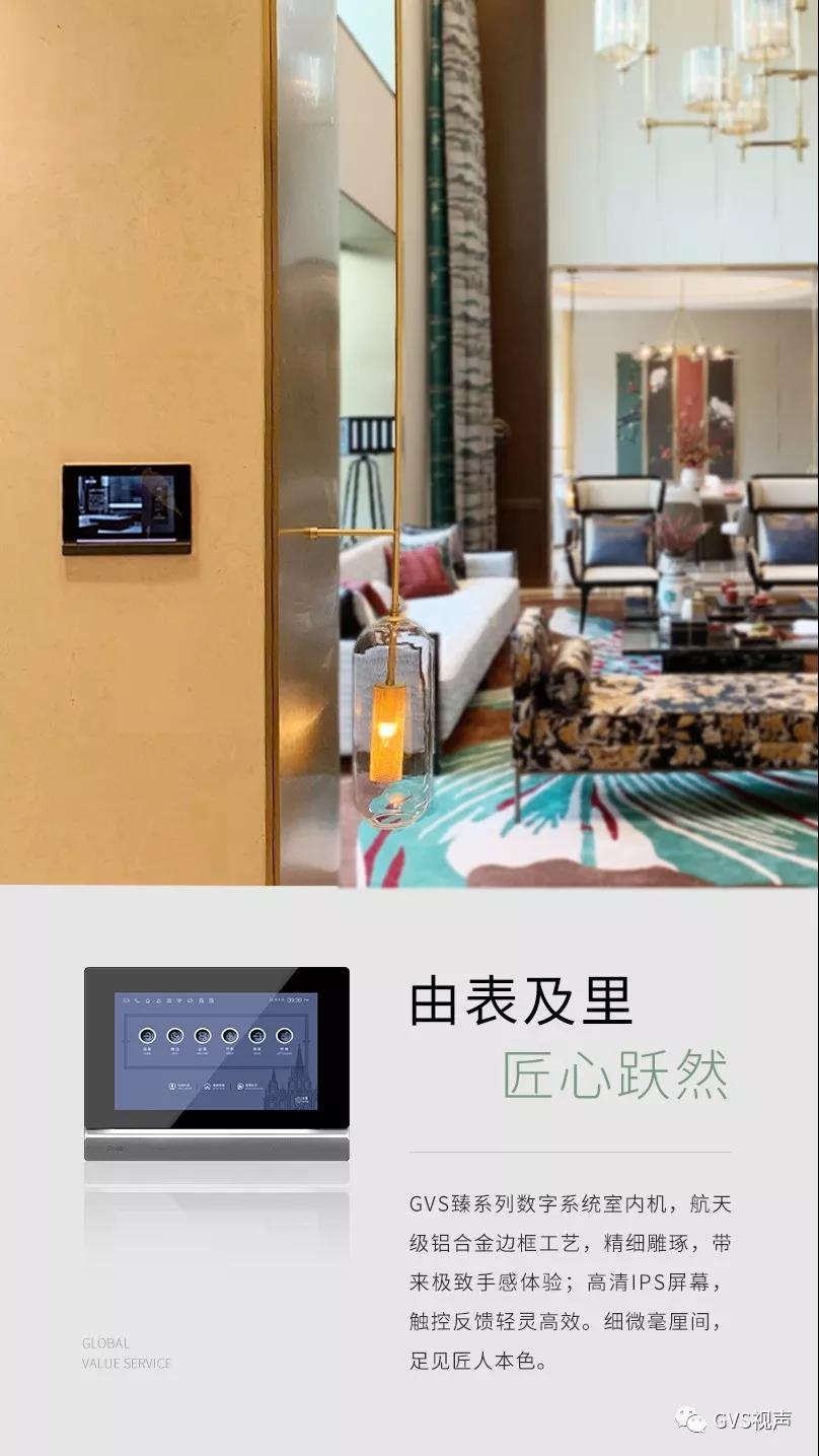 GVS臻系列數(shù)字系統(tǒng)室內(nèi)機(jī)
